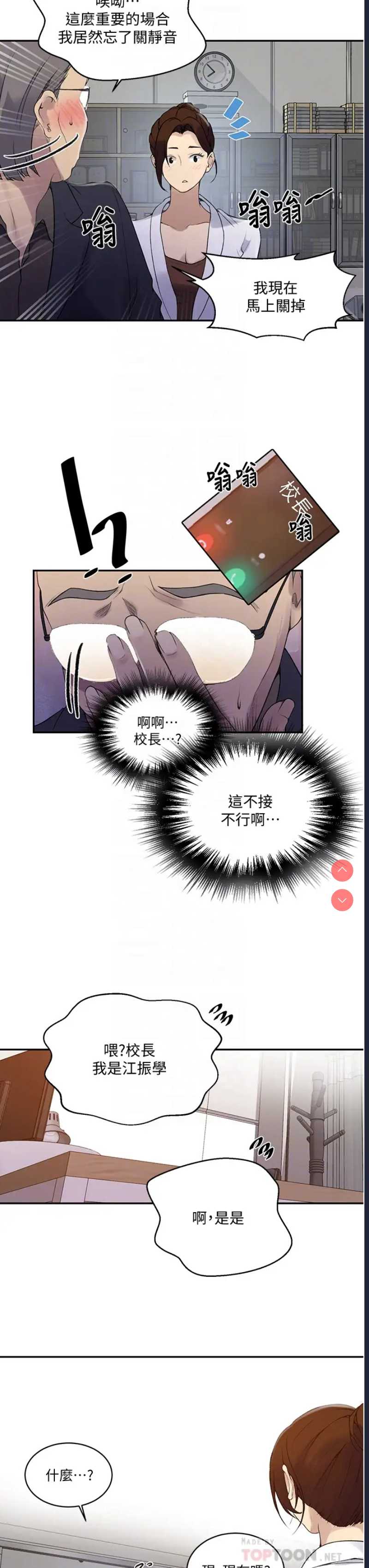秘密教学 第140话 第12页