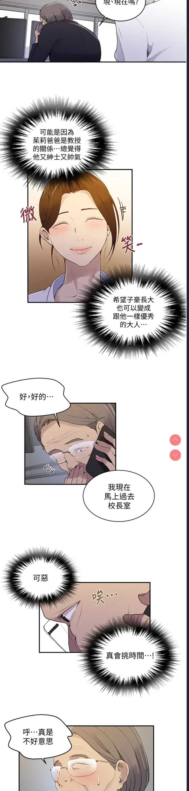 秘密教学 第140话 第13页