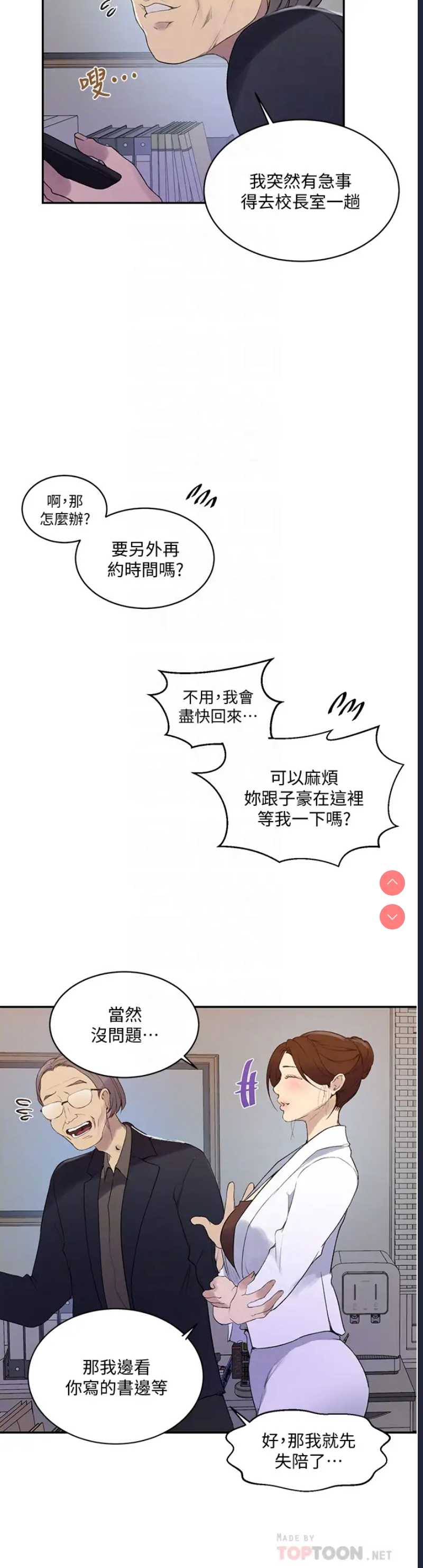 秘密教学 第140话 第14页