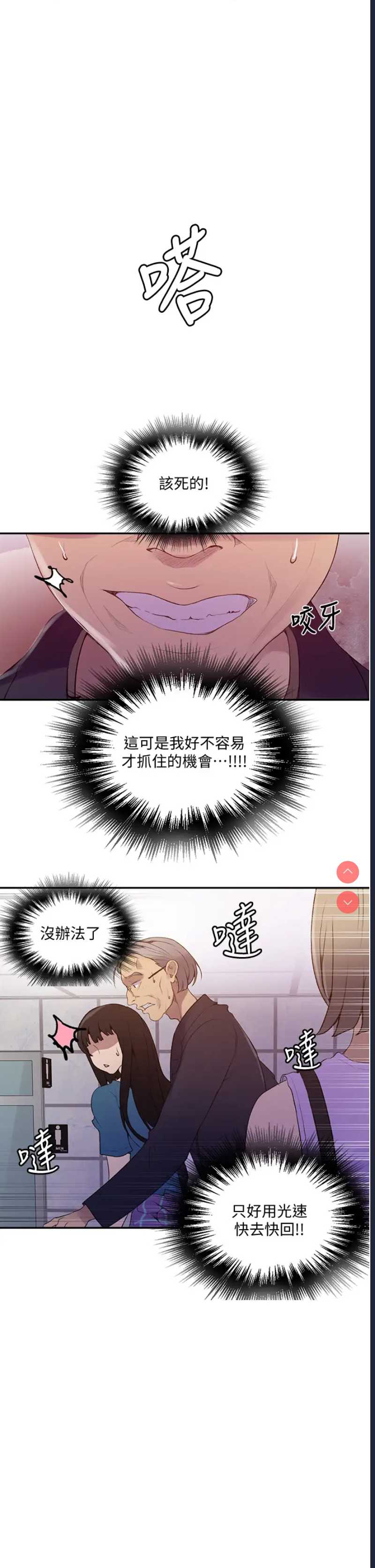 秘密教学 第140话 第15页
