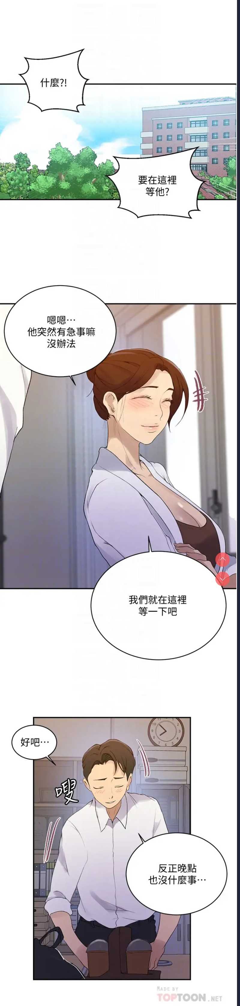 秘密教学 第140话 第16页