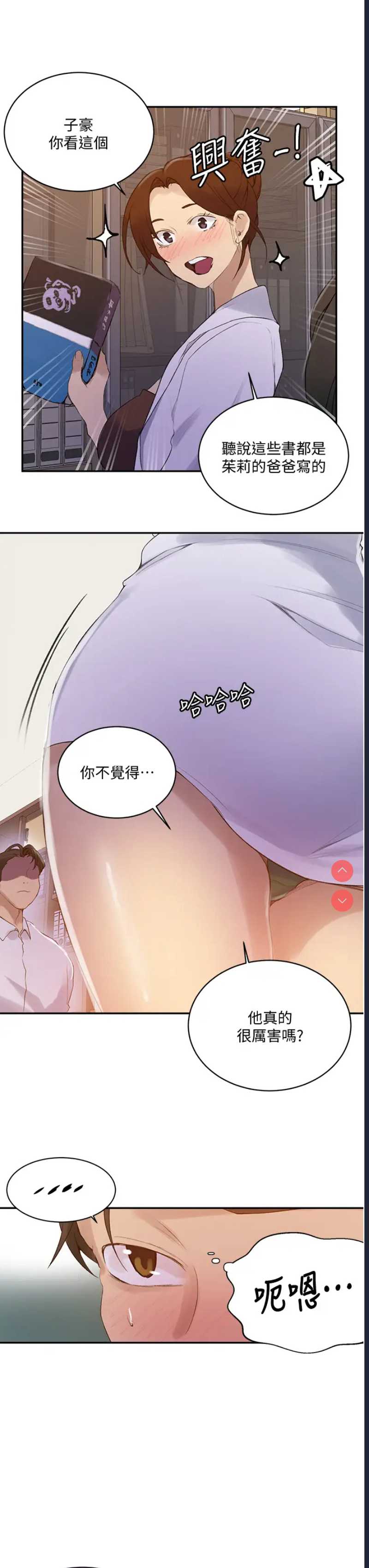 秘密教学 第140话 第17页