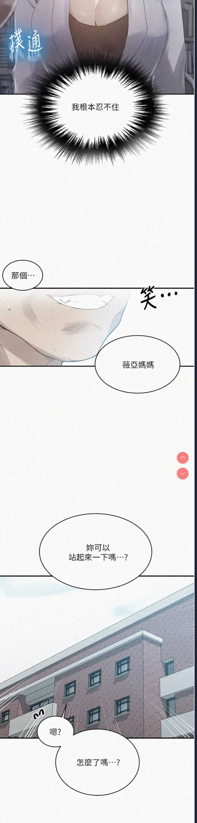 秘密教学 第140话 第2页