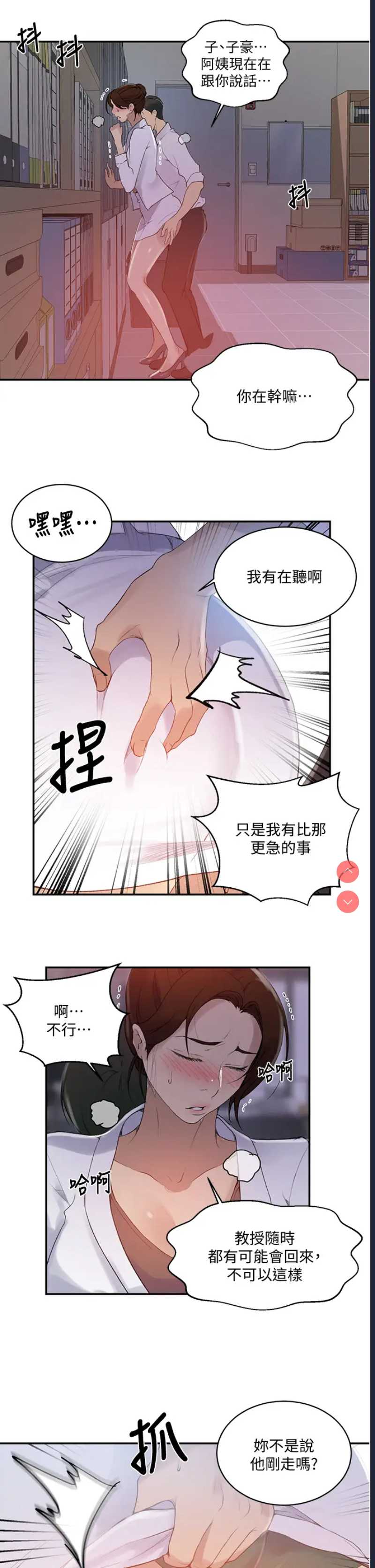 秘密教学 第140话 第20页
