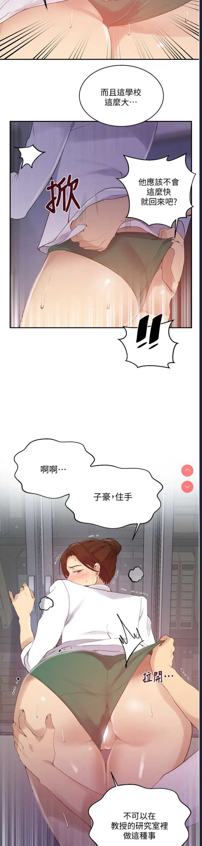 秘密教学 第140话 第21页
