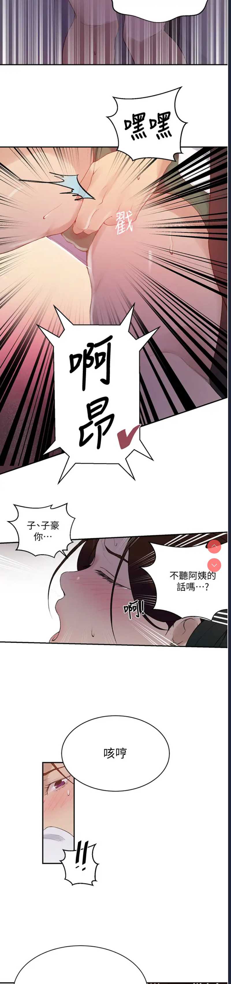 秘密教学 第140话 第22页