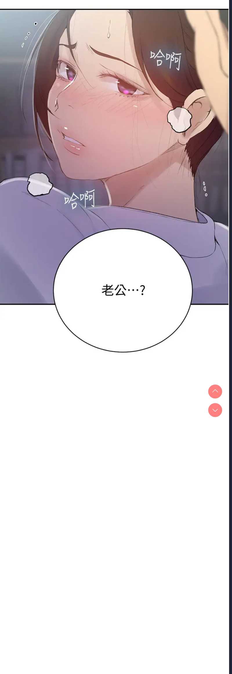 秘密教学 第140话 第24页
