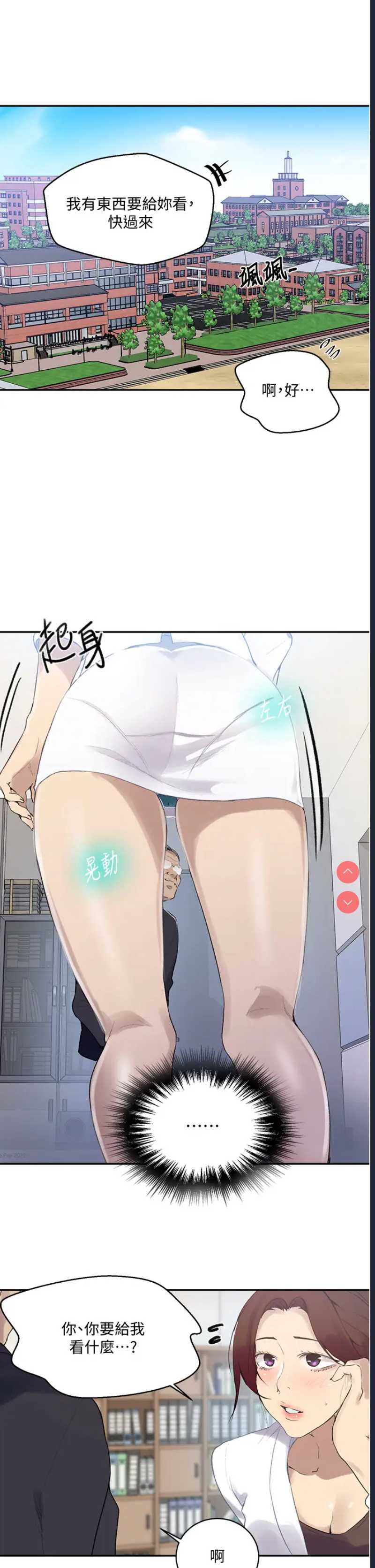 秘密教学 第140话 第5页