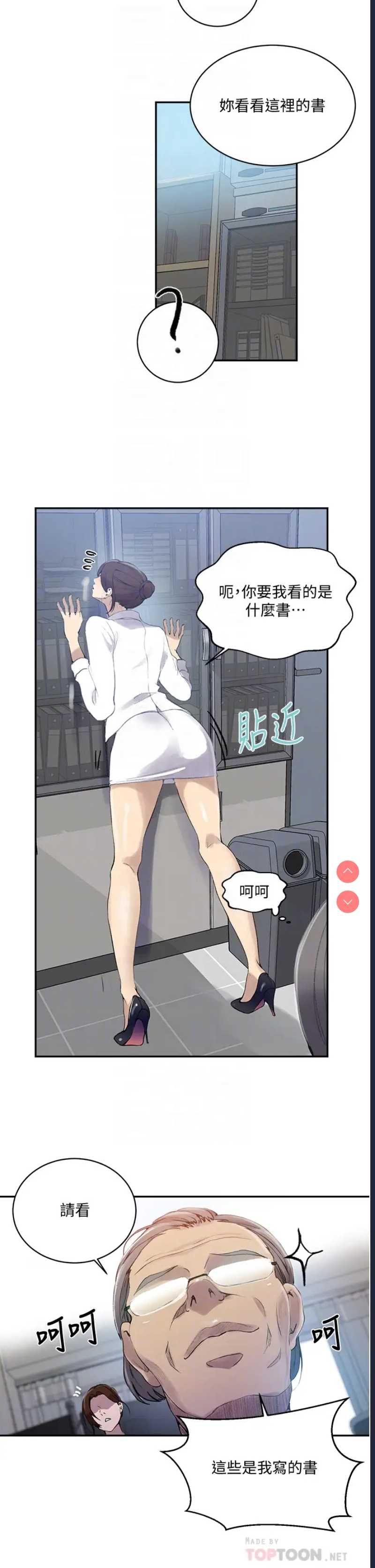 秘密教学 第140话 第6页