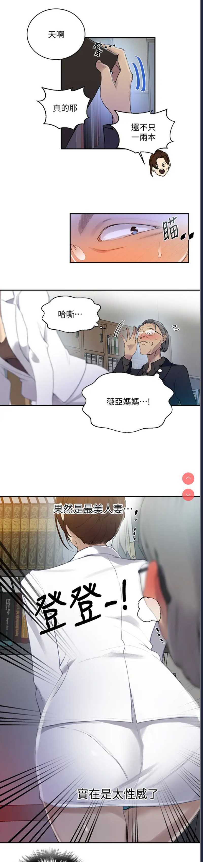 秘密教学 第140话 第7页