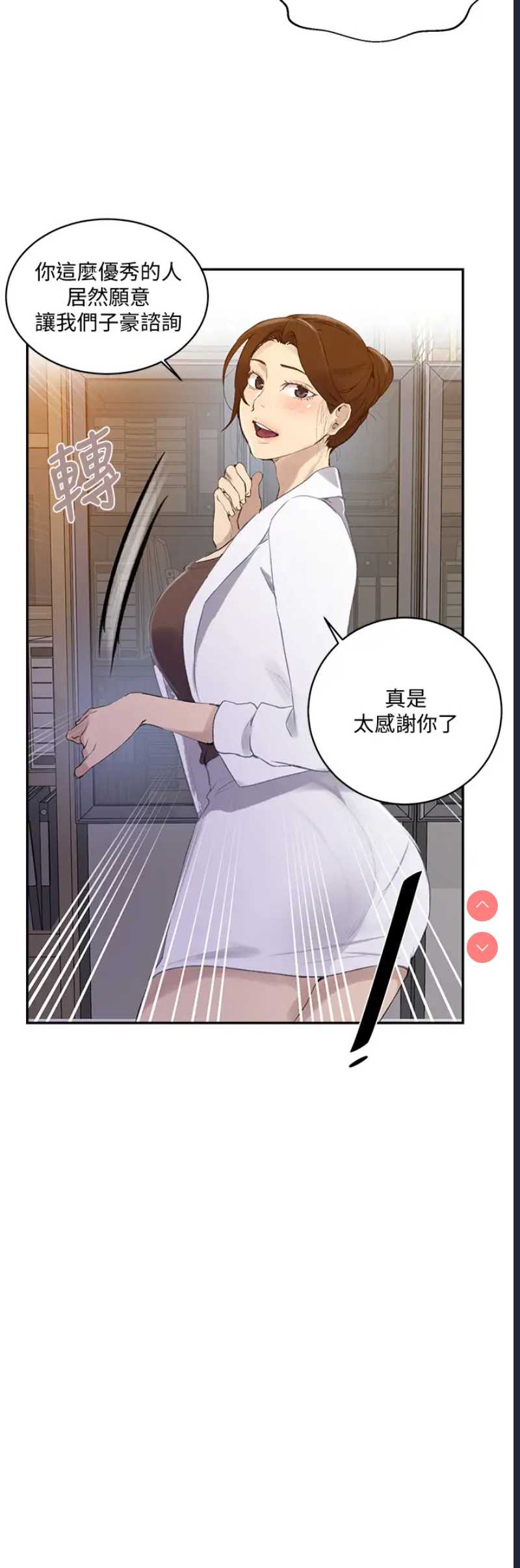 秘密教学 第140话 第9页