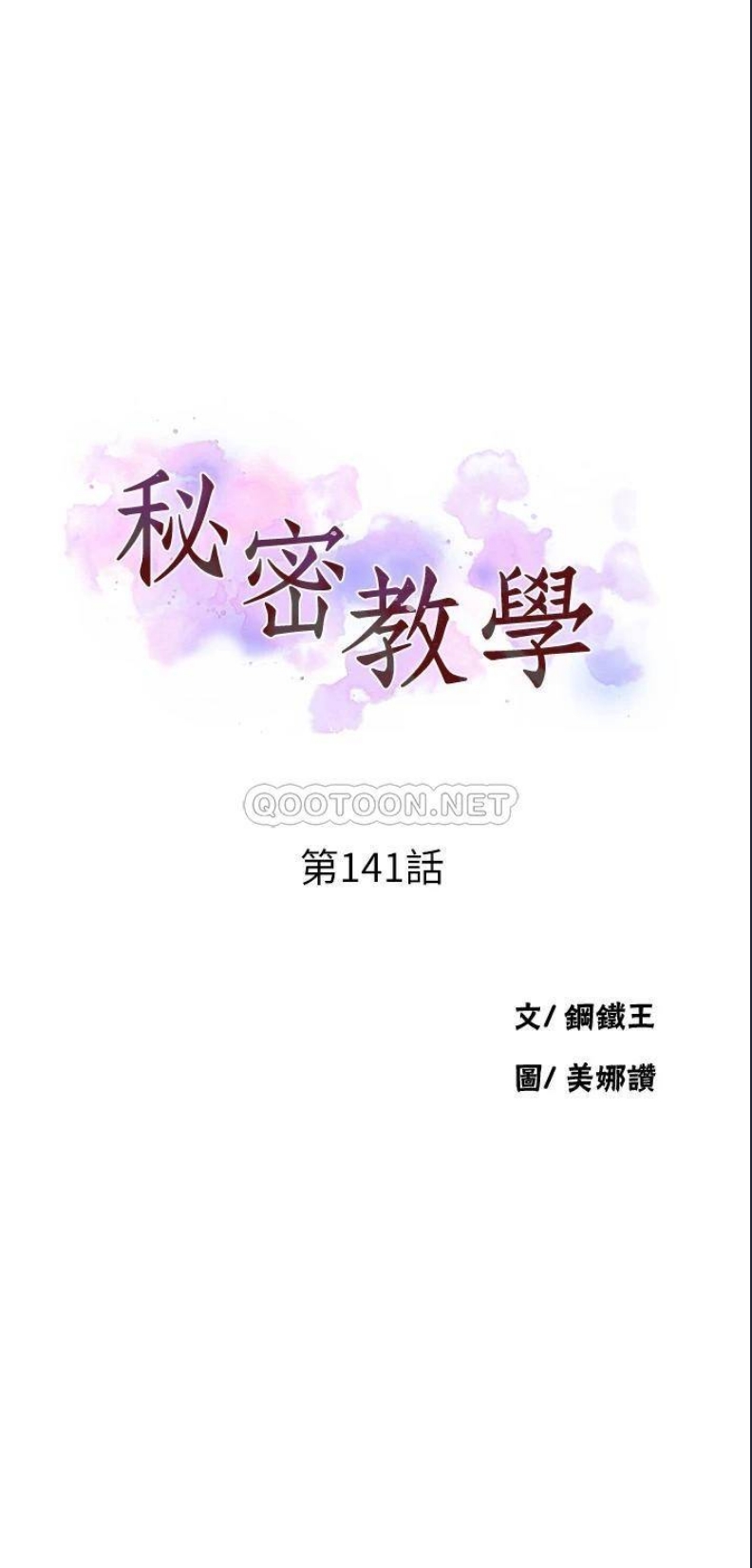 秘密教学 第141话 第1页