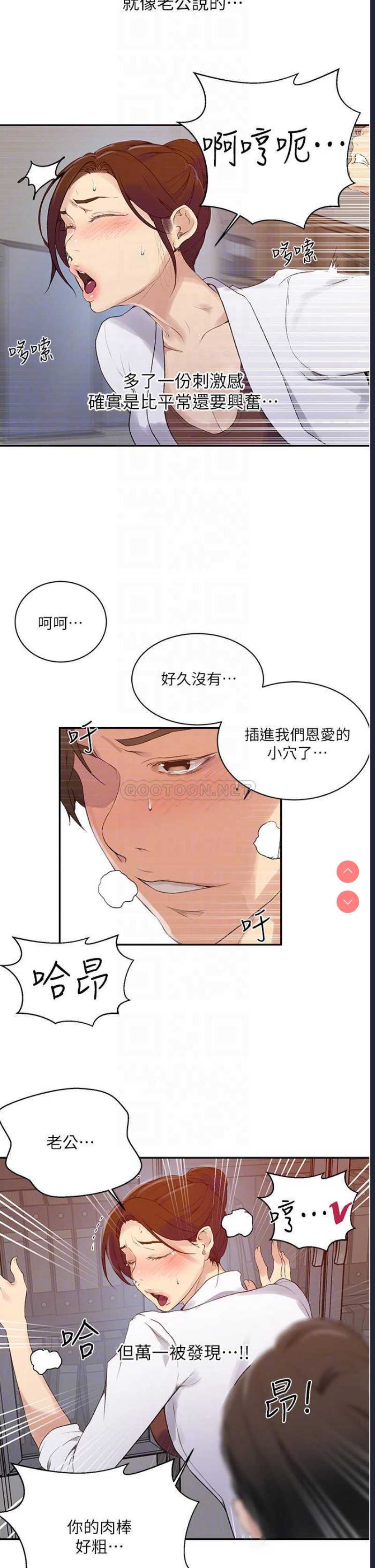秘密教学 第141话 第10页