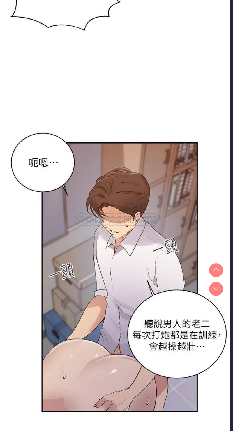 秘密教学 第141话 第11页