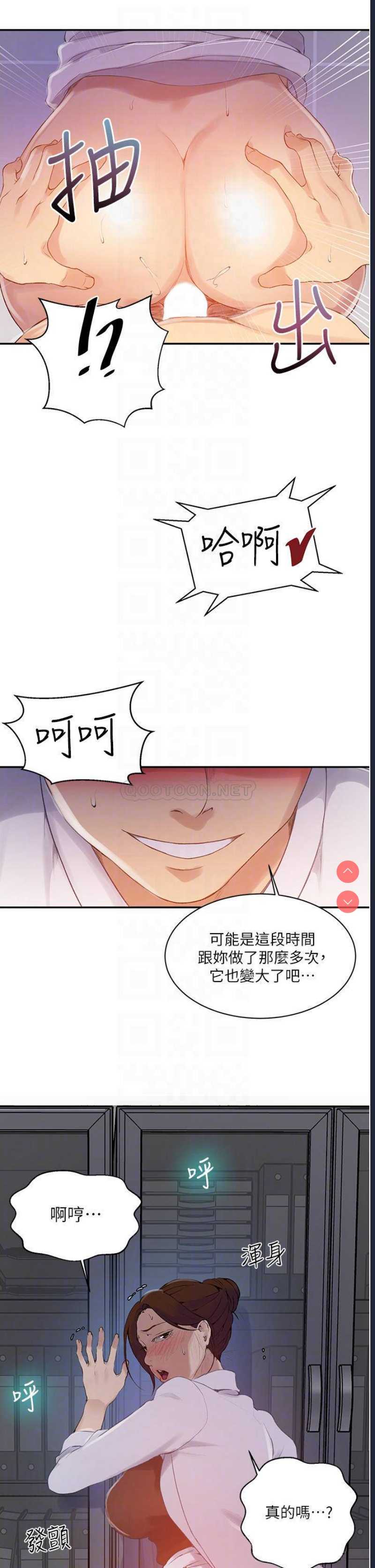 秘密教学 第141话 第12页