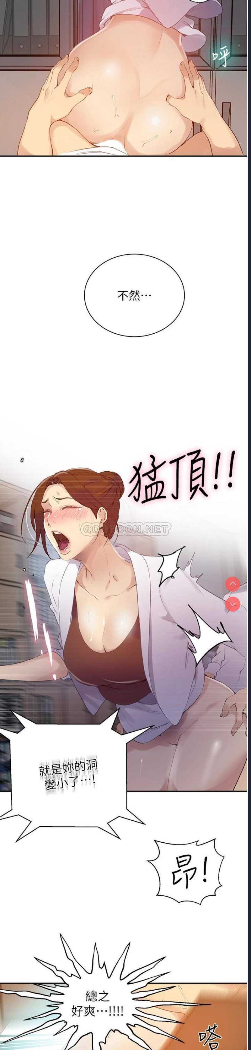 秘密教学 第141话 第13页
