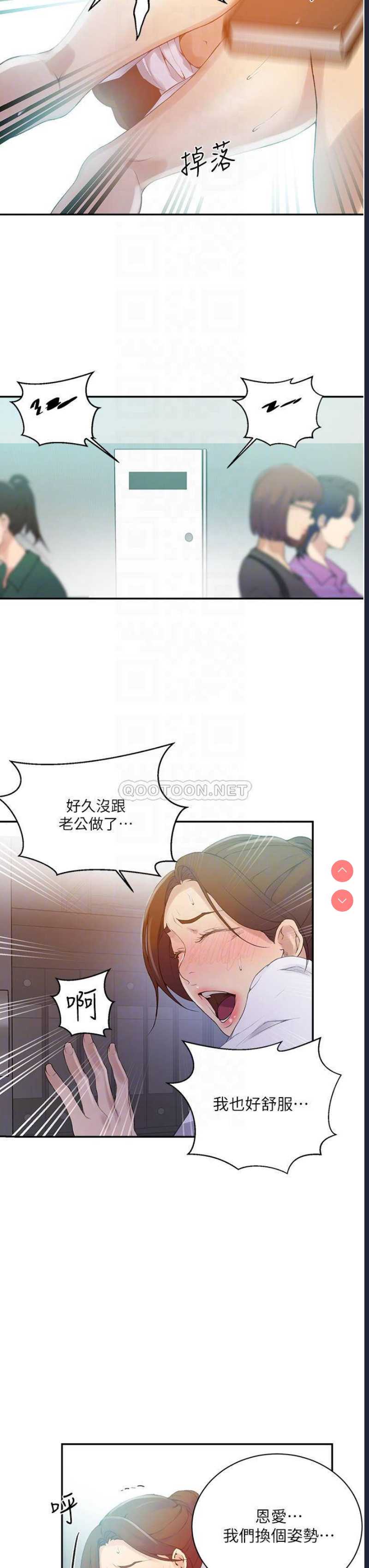 秘密教学 第141话 第14页