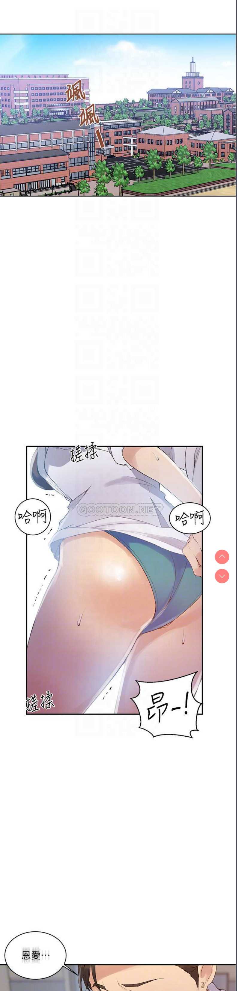 秘密教学 第141话 第2页