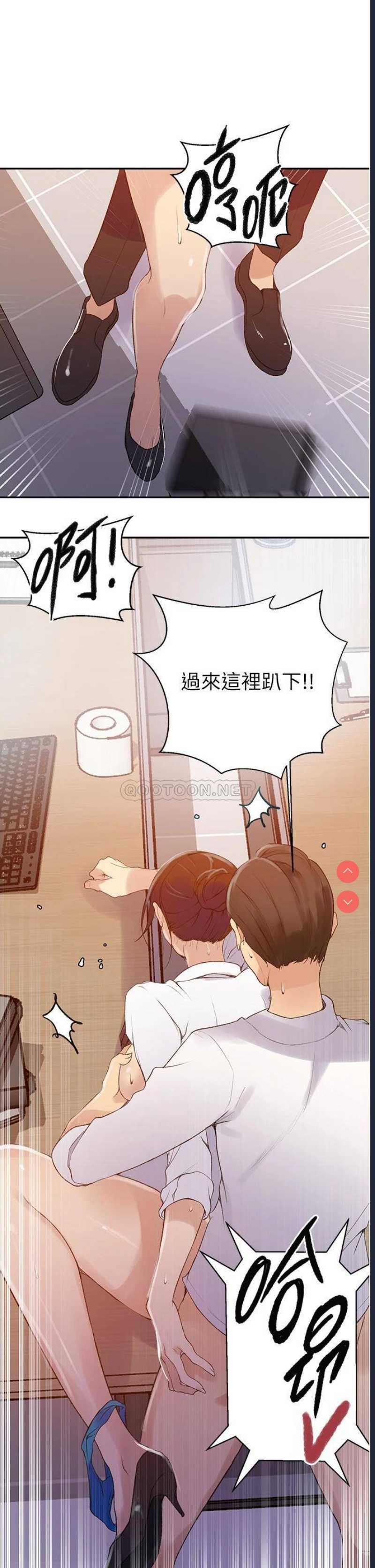 秘密教学 第141话 第21页