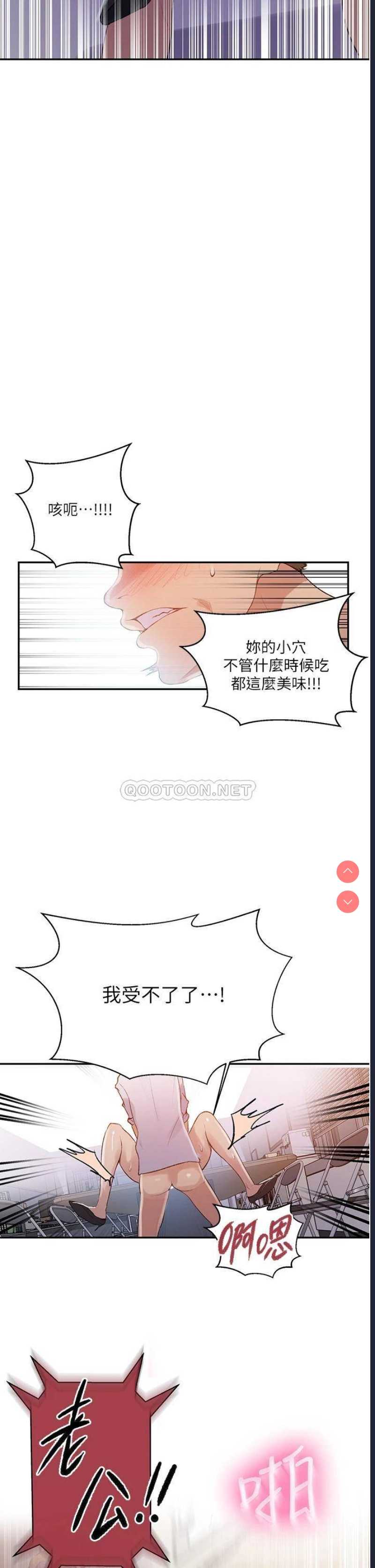 秘密教学 第141话 第22页