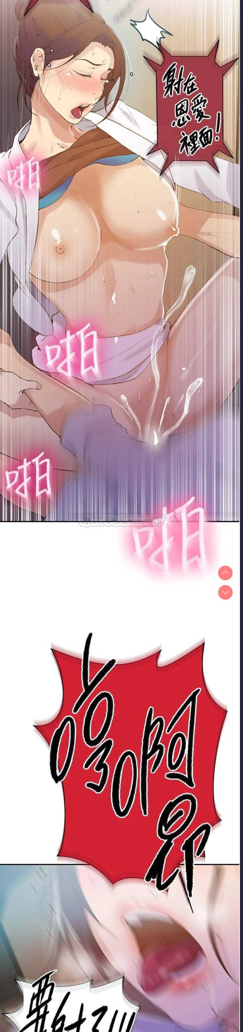 秘密教学 第141话 第23页