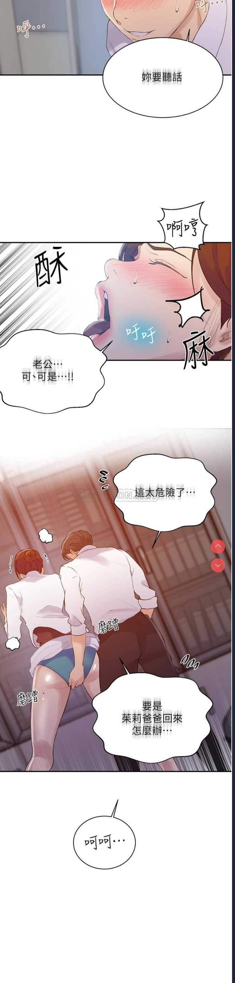 秘密教学 第141话 第3页