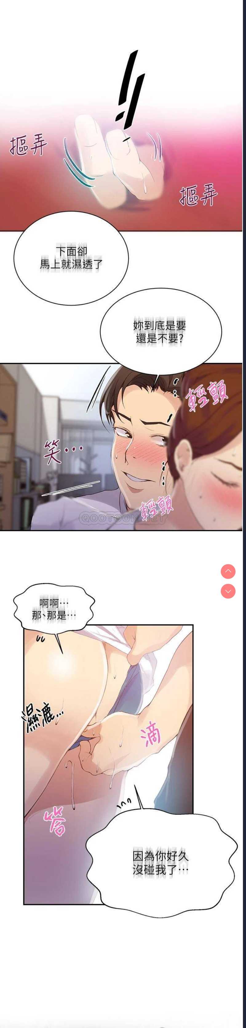 秘密教学 第141话 第5页
