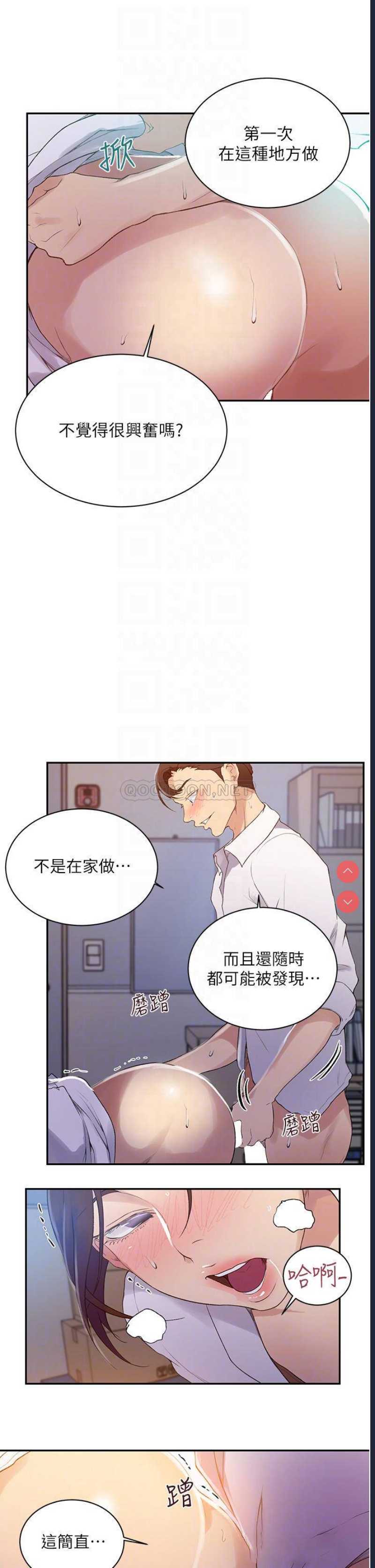 秘密教学 第141话 第8页