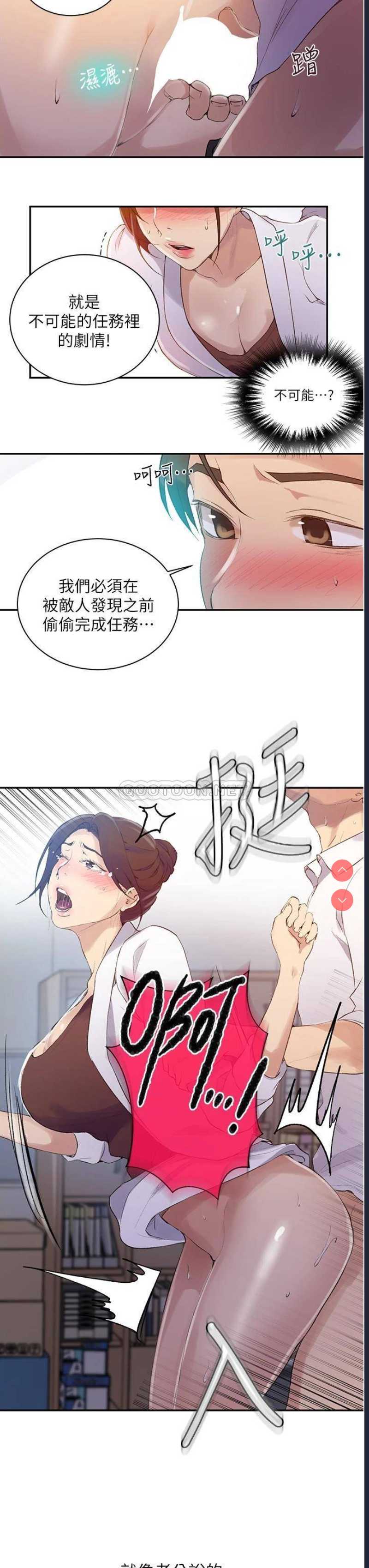 秘密教学 第141话 第9页