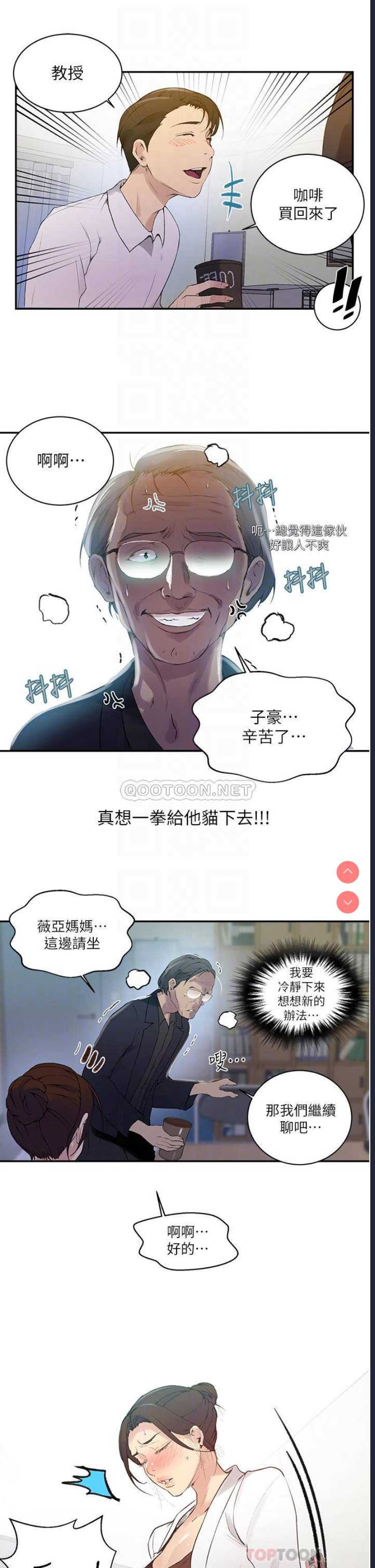 秘密教学 第142话 第10页