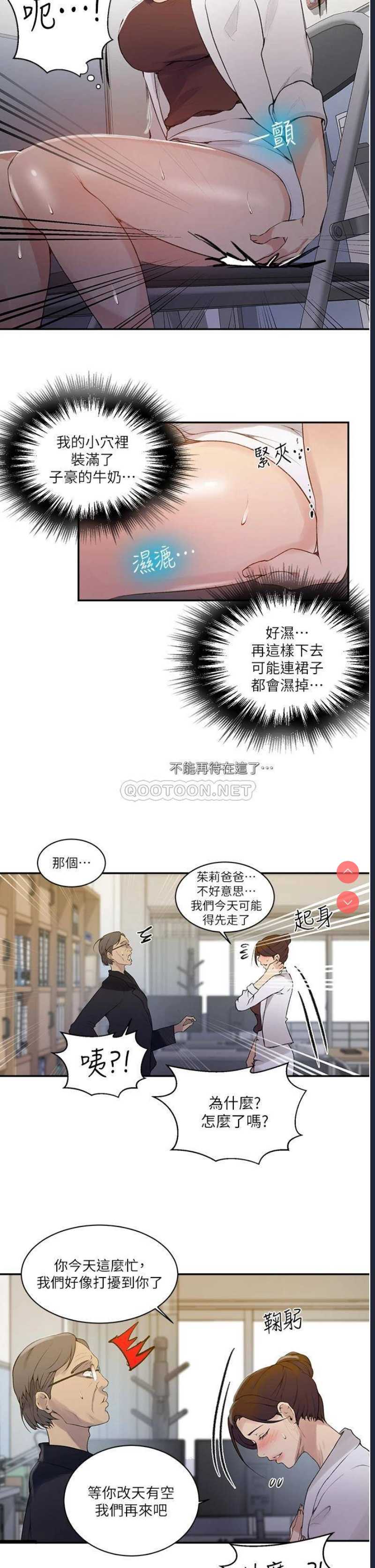 秘密教学 第142话 第11页