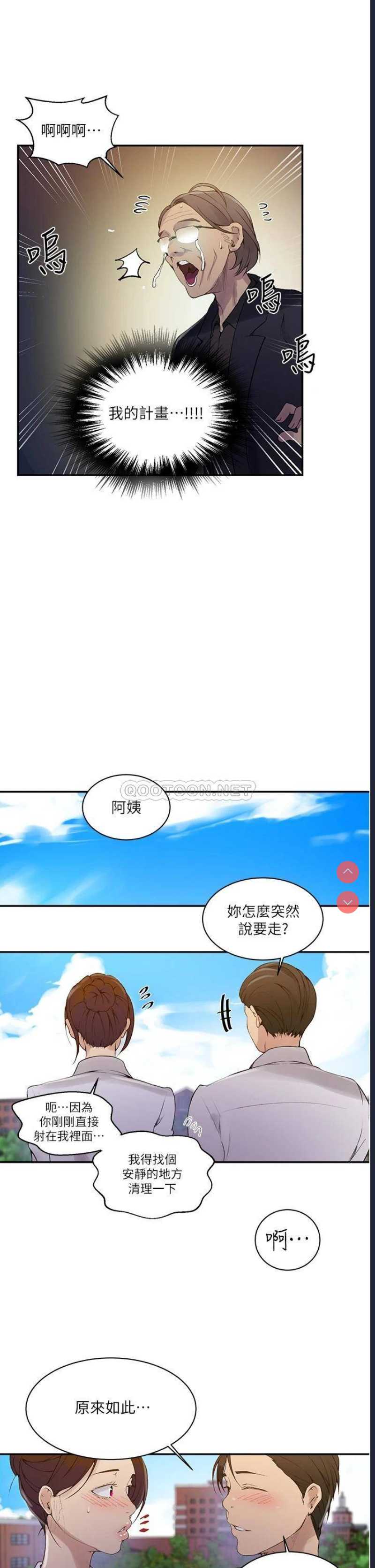 秘密教学 第142话 第13页