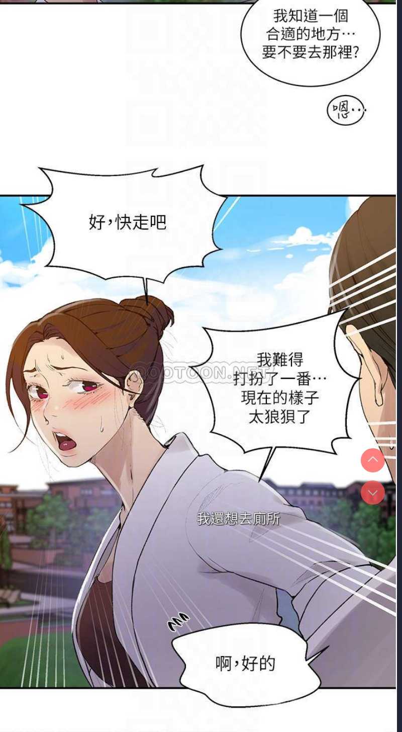 秘密教学 第142话 第14页