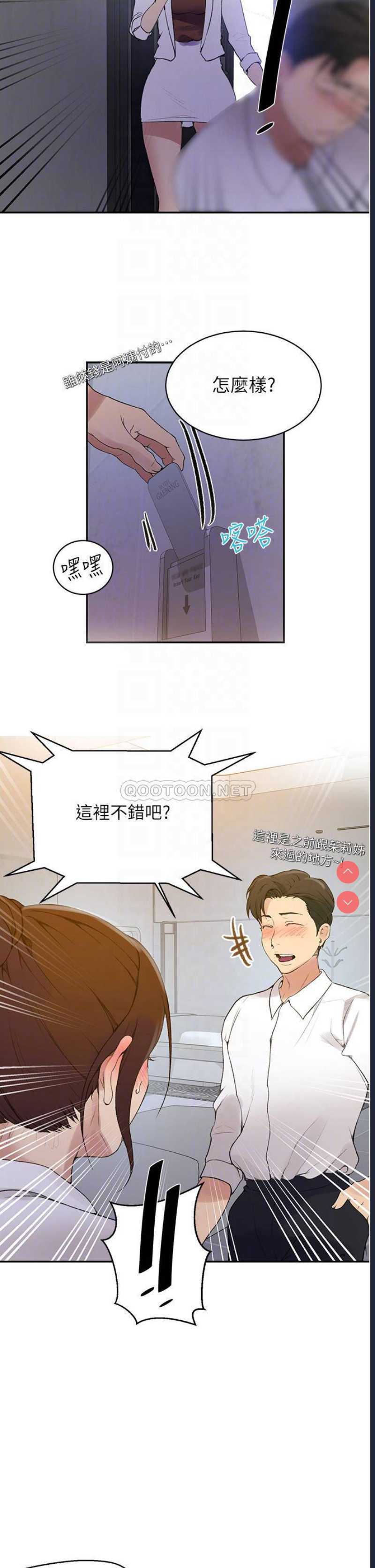 秘密教学 第142话 第16页