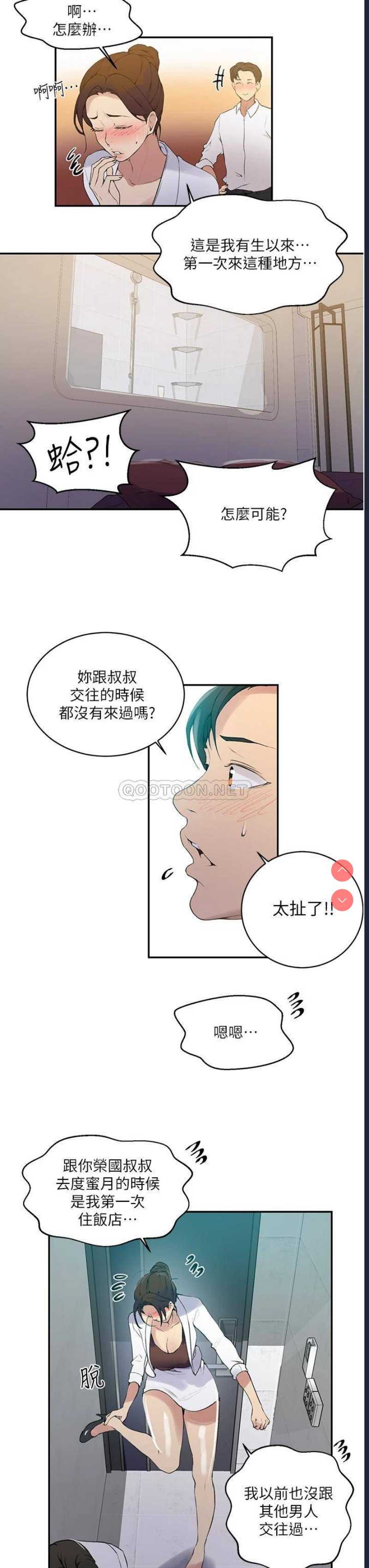 秘密教学 第142话 第17页
