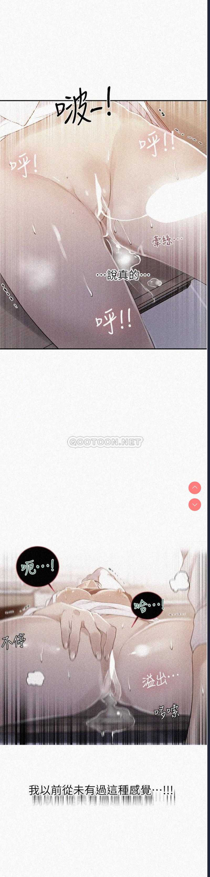 秘密教学 第142话 第2页