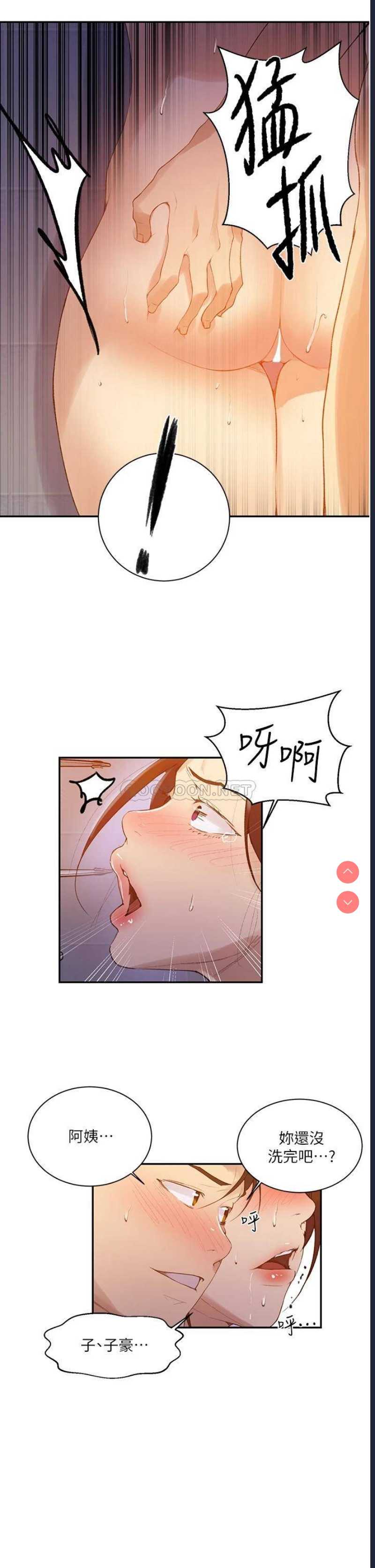 秘密教学 第142话 第20页