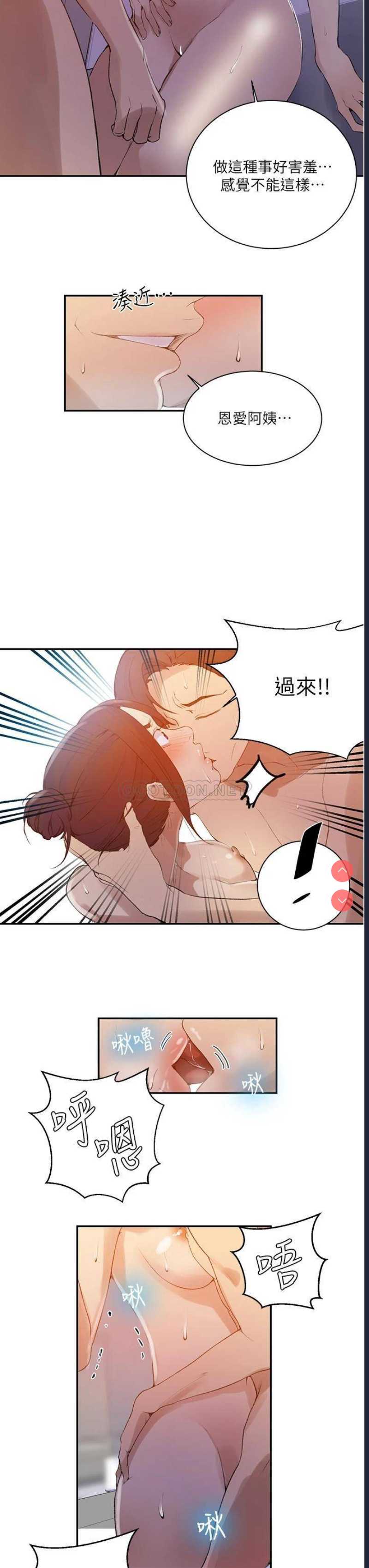 秘密教学 第142话 第22页