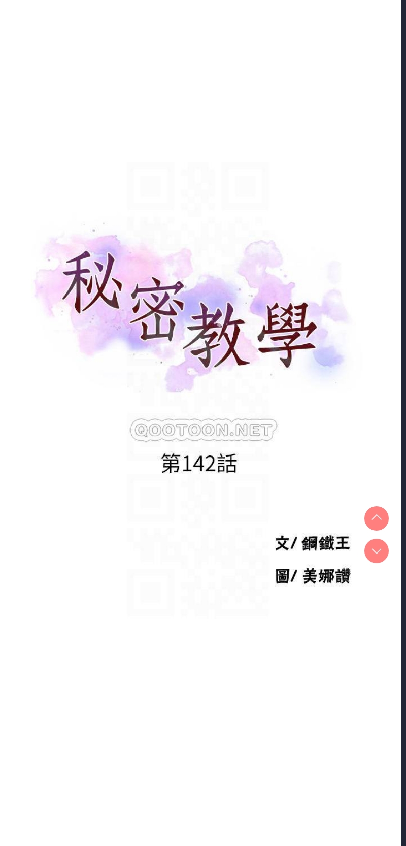 秘密教学 第142话 第4页