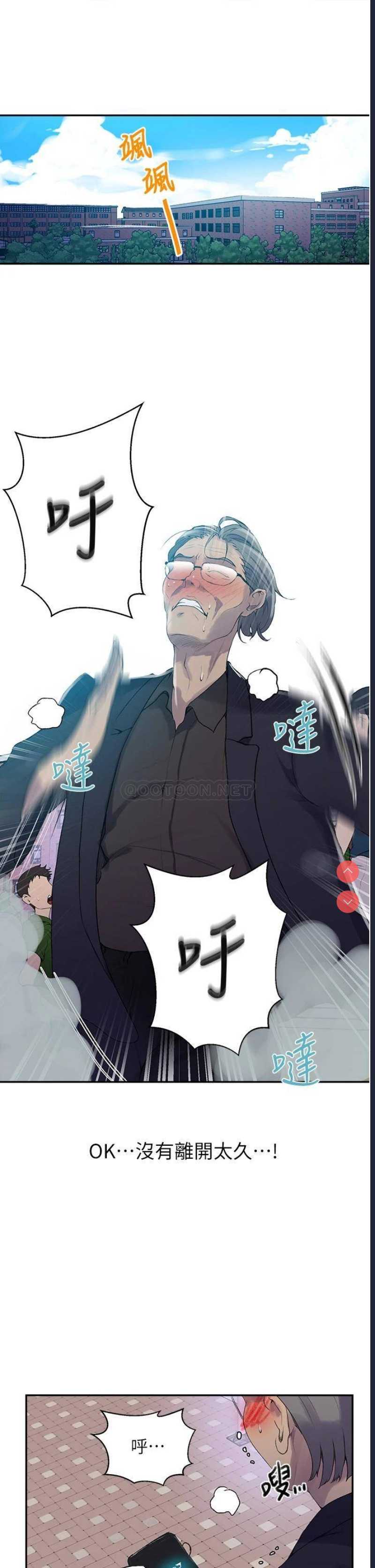 秘密教学 第142话 第5页