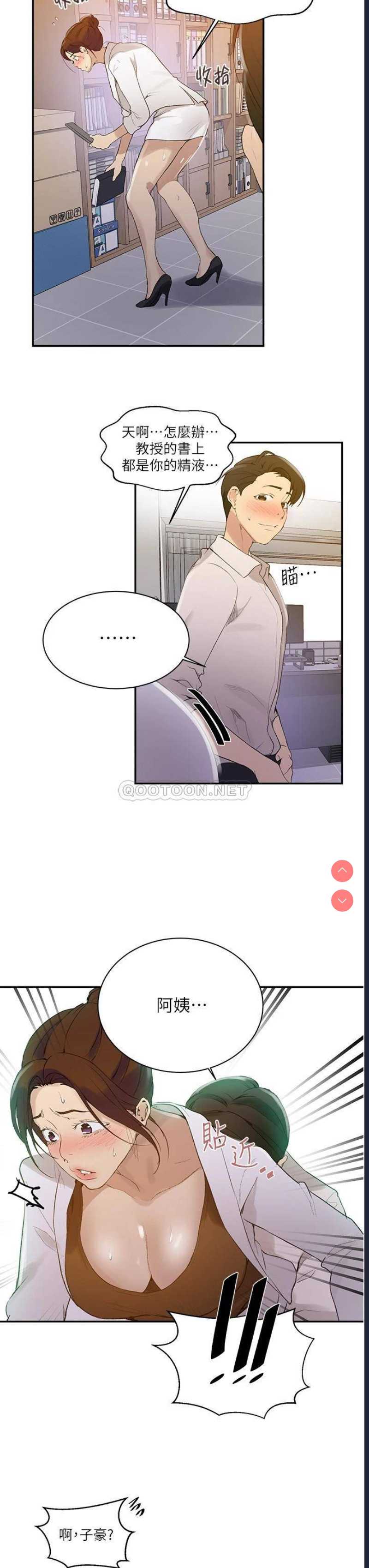 秘密教学 第142话 第7页