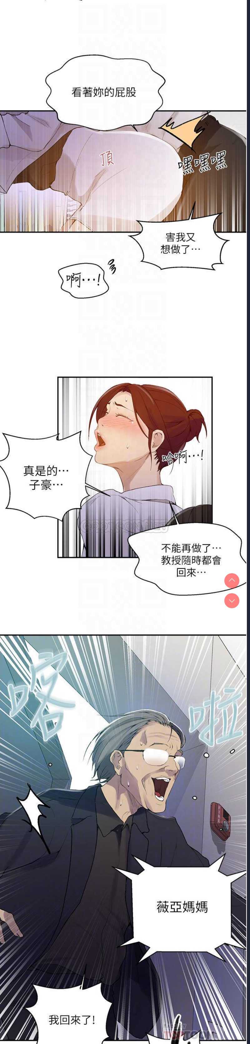 秘密教学 第142话 第8页