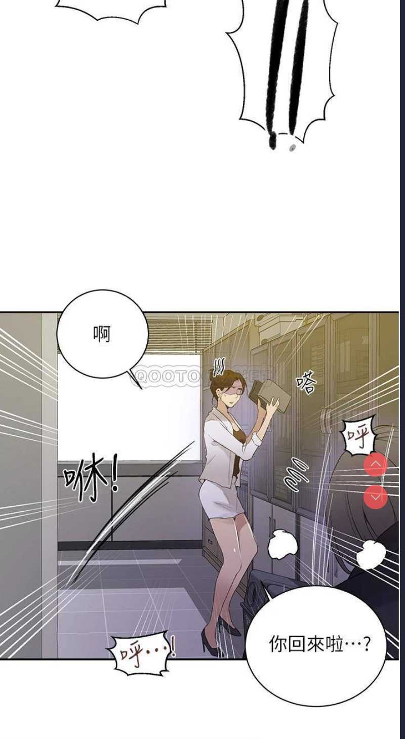 秘密教学 第142话 第9页