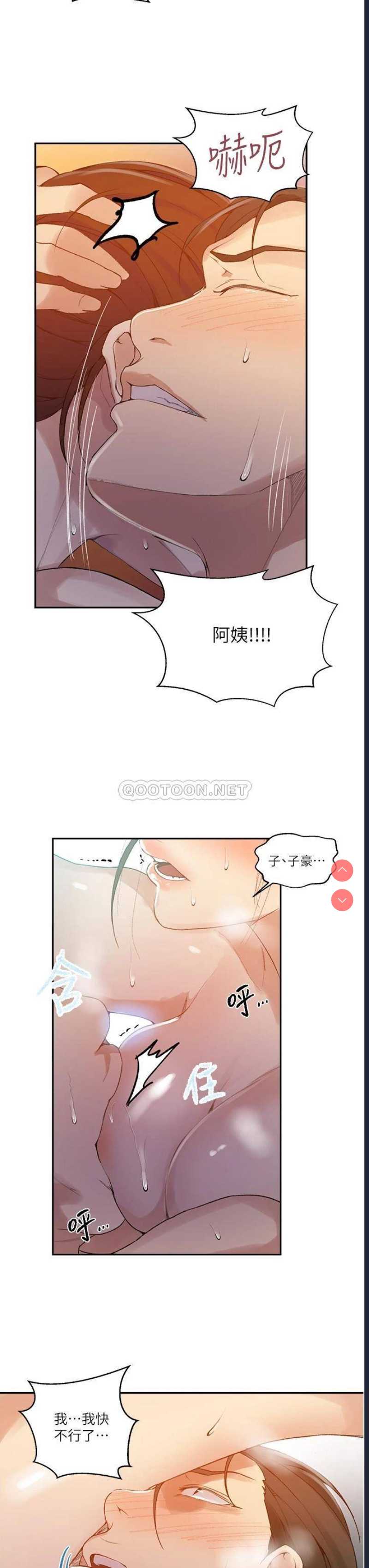 秘密教学 第143话 第11页