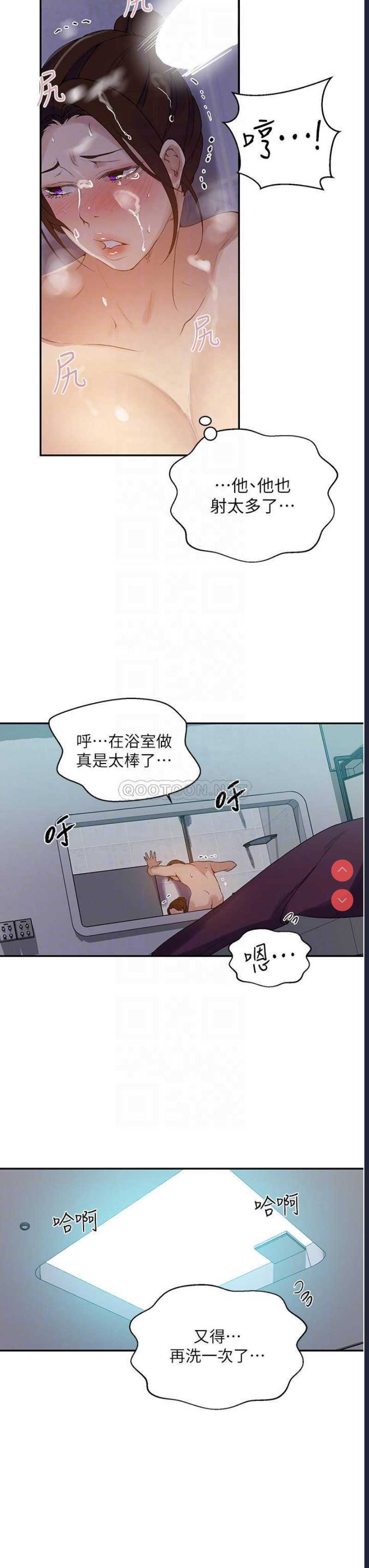 秘密教学 第143话 第16页