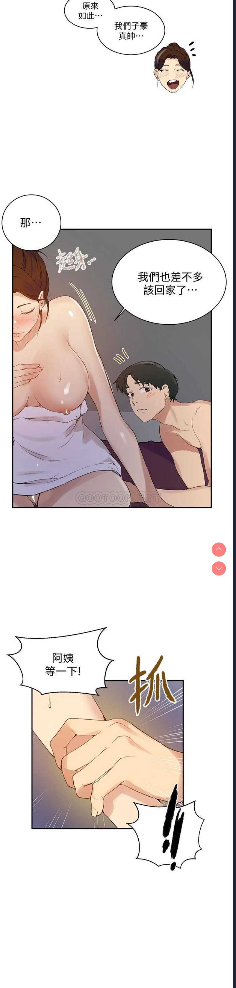 秘密教学 第143话 第20页