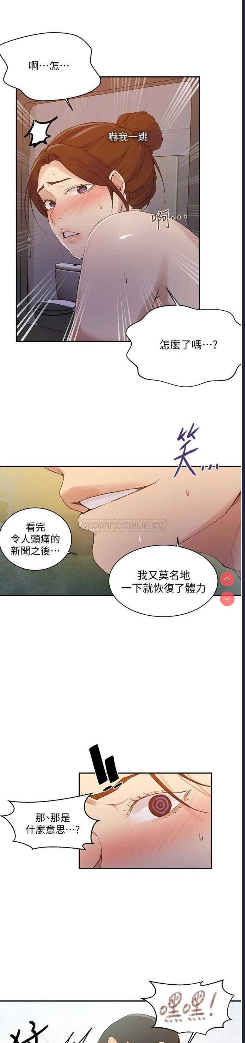 秘密教学 第143话 第21页