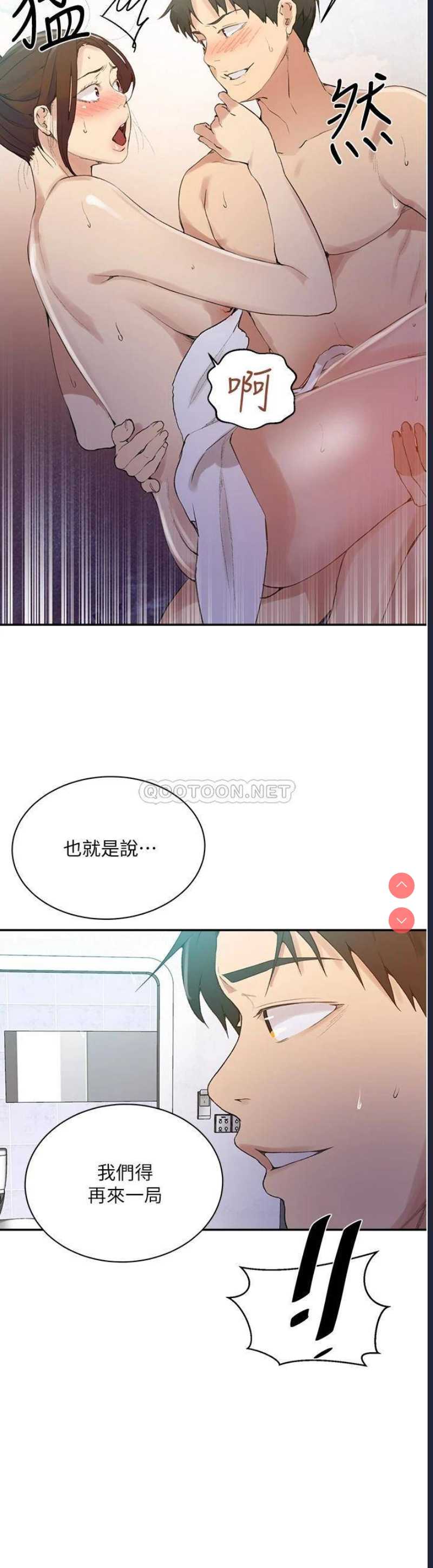 秘密教学 第143话 第22页