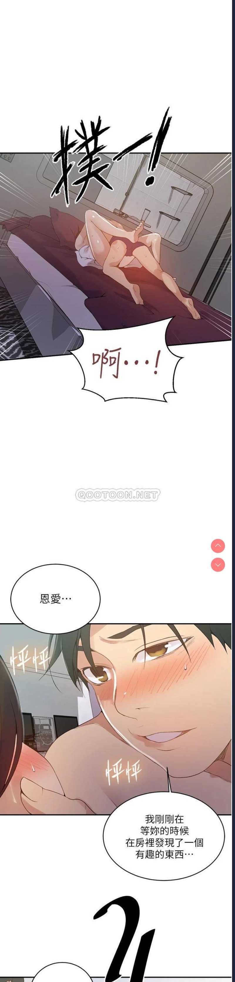秘密教学 第143话 第23页