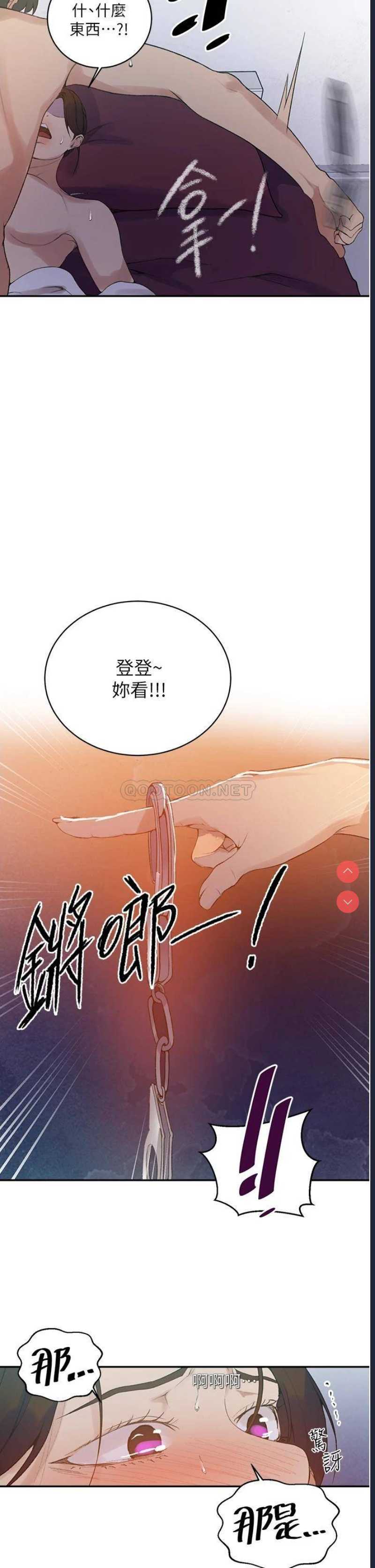 秘密教学 第143话 第24页